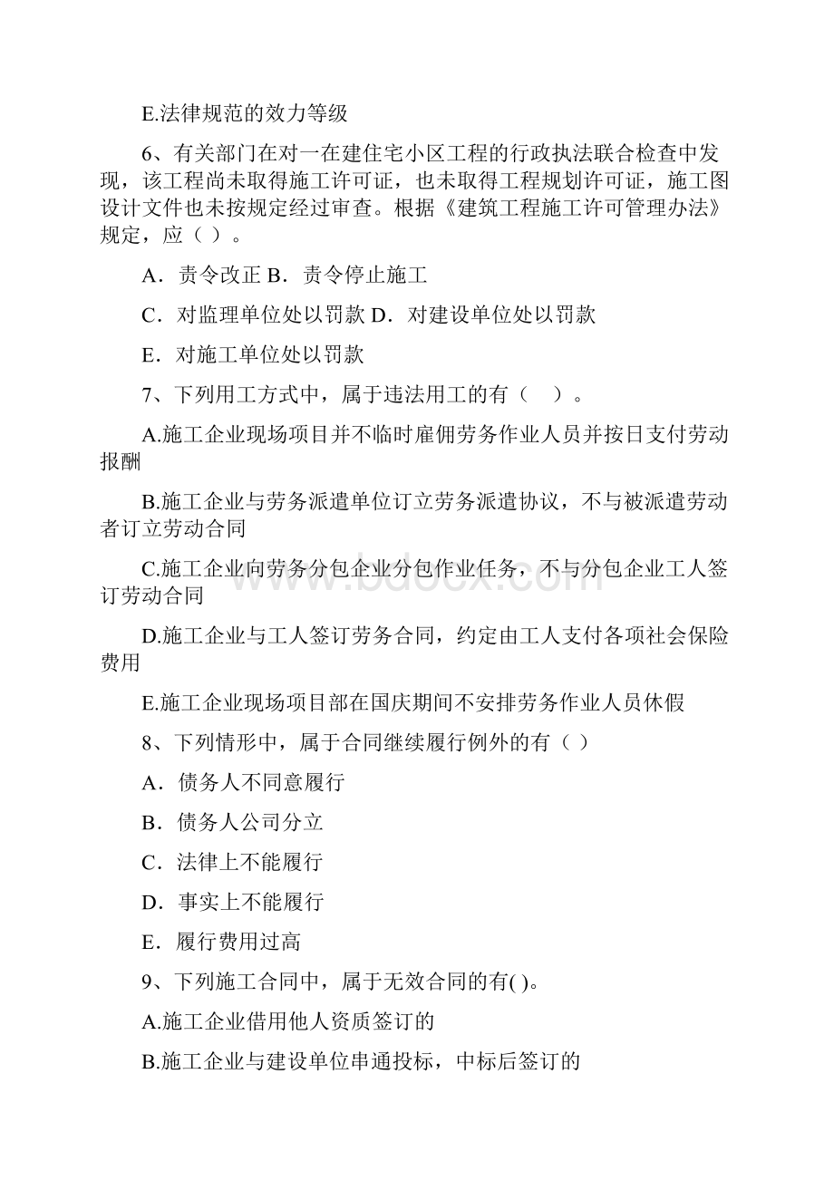 吉林省版二级建造师《建设工程法规及相关知识》试题 附答案.docx_第3页