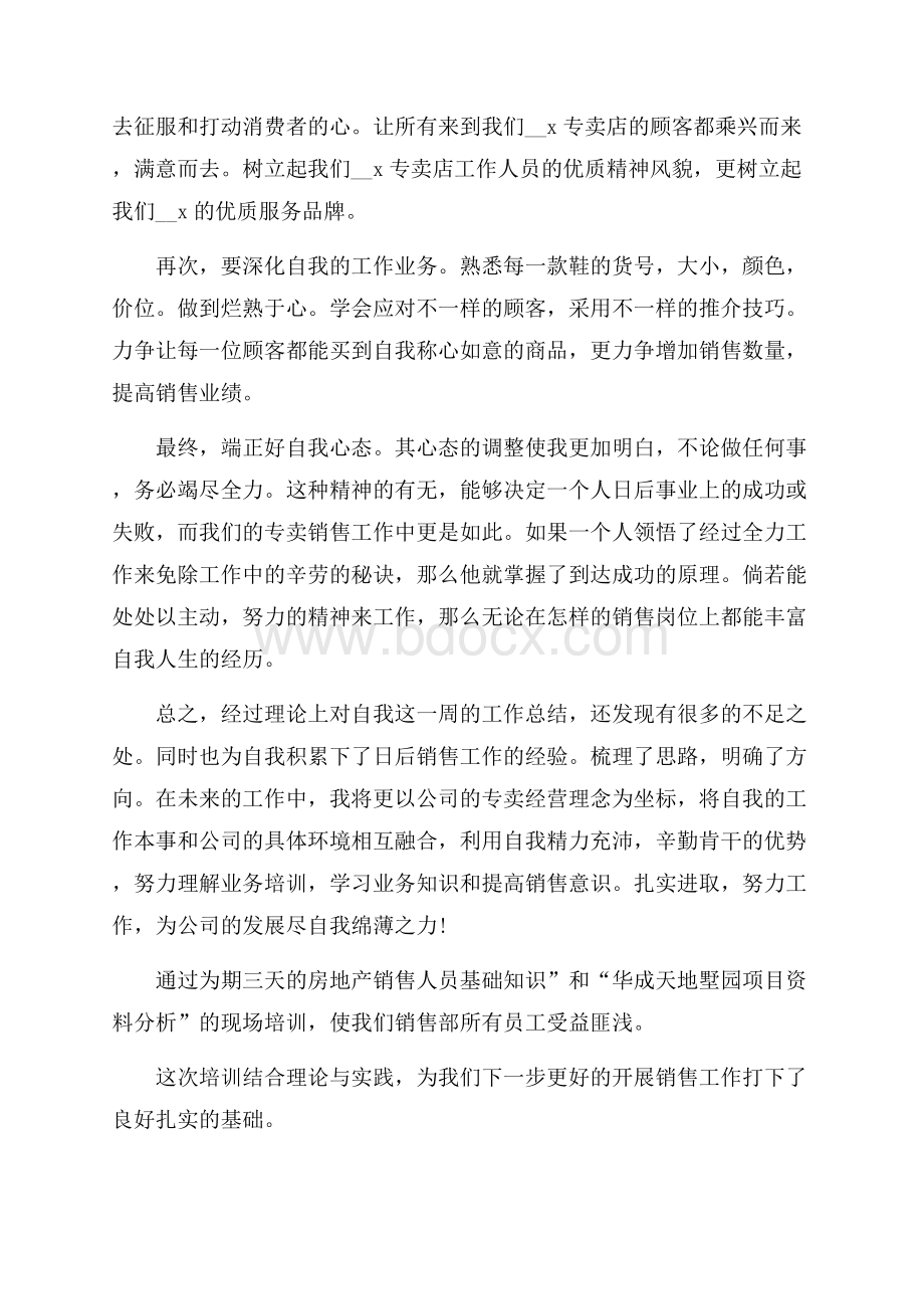 提升销售培训心得体会范文5篇.docx_第2页