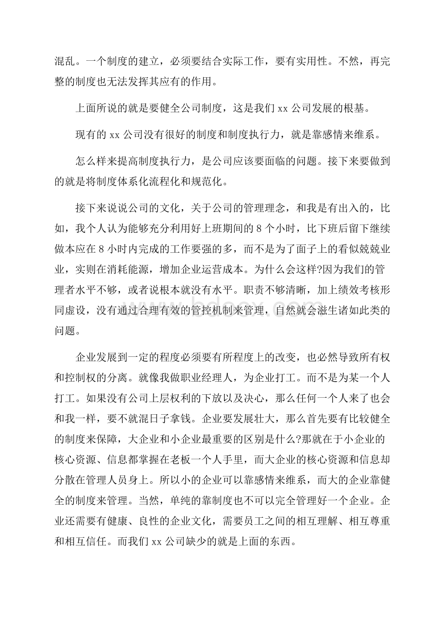 人事经理离职报告.docx_第3页