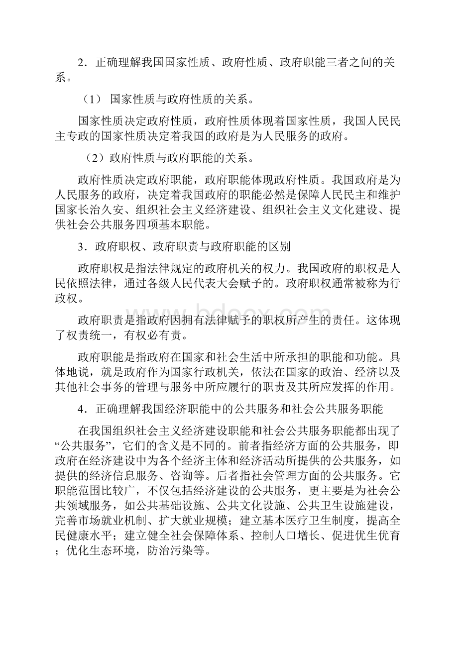 第七课唯物辩证法联系观.docx_第3页