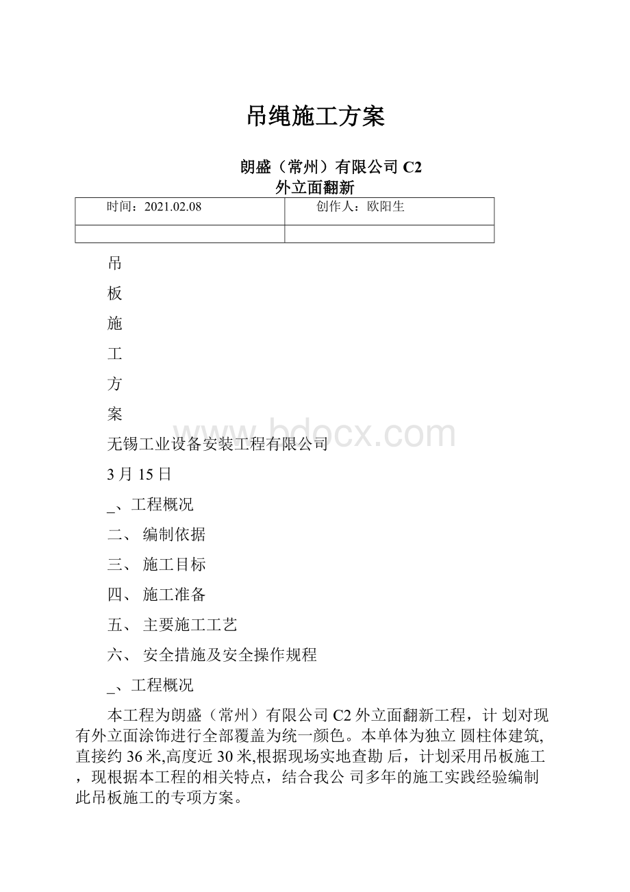 吊绳施工方案.docx