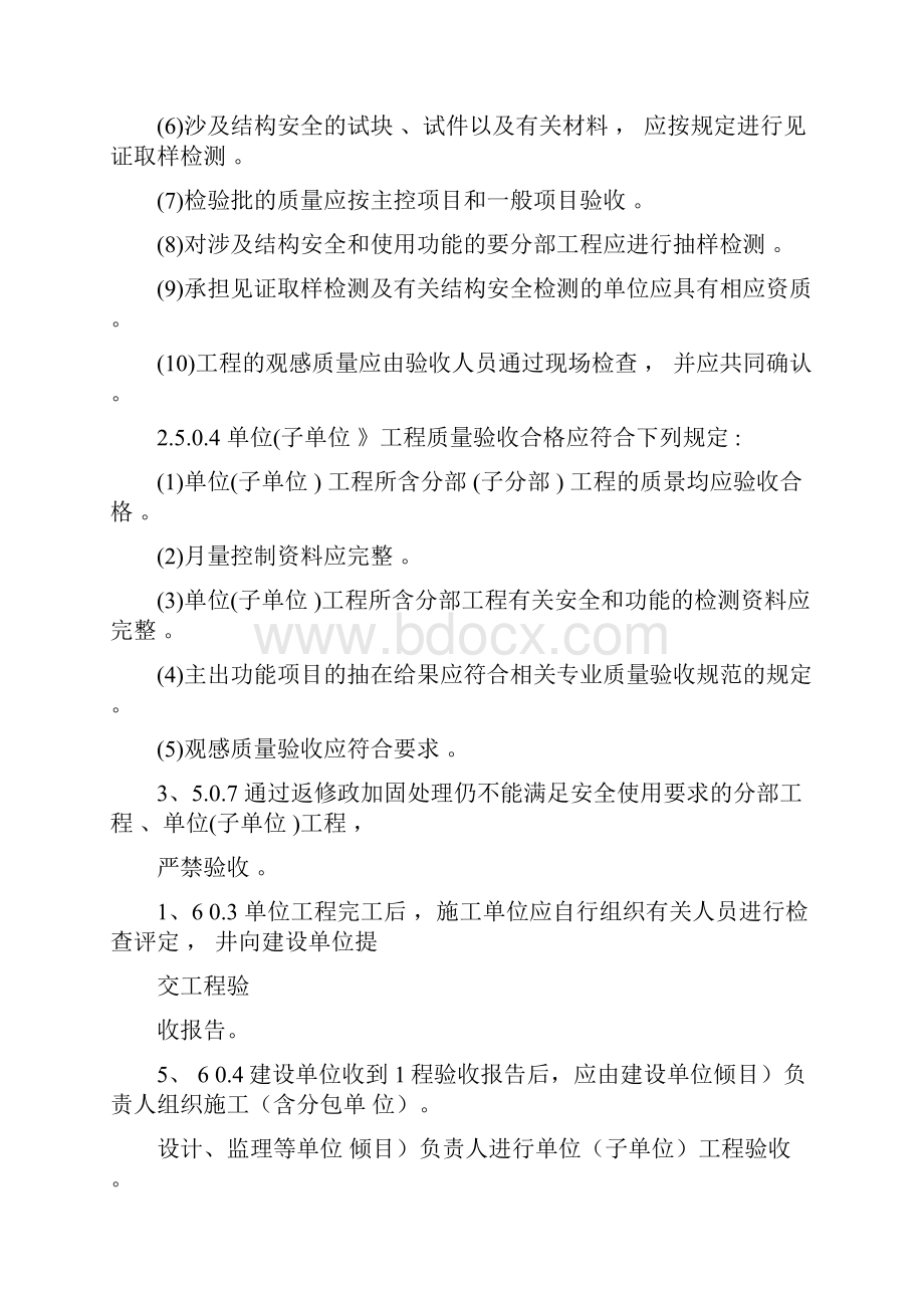 全套工程施工资料表格完整版.docx_第3页