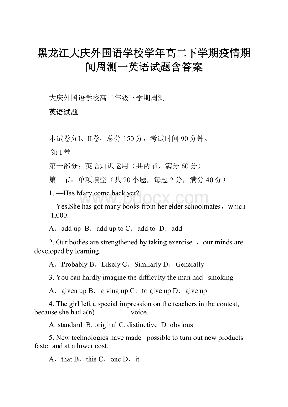 黑龙江大庆外国语学校学年高二下学期疫情期间周测一英语试题含答案.docx