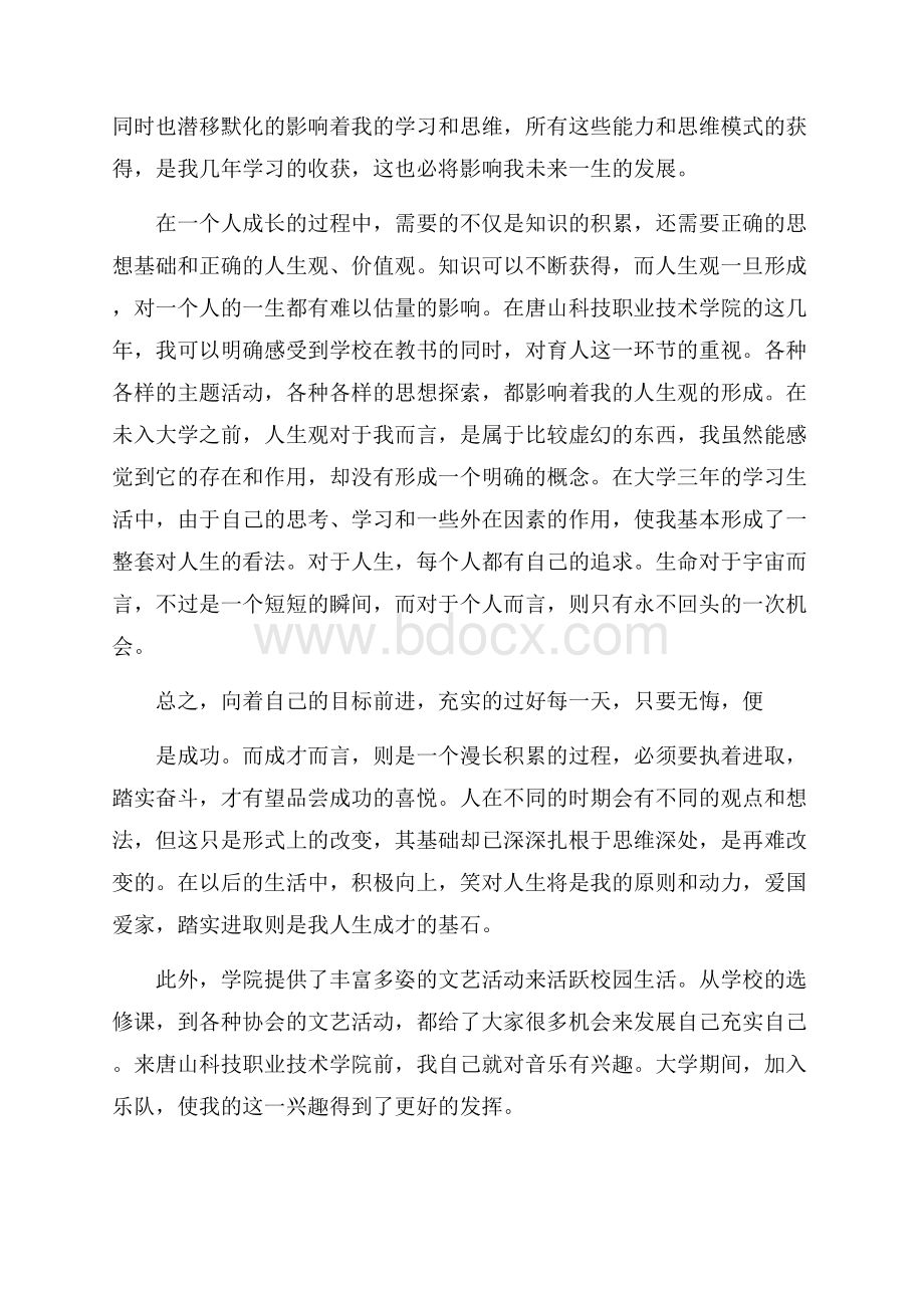 大学三年的个人学习总结四篇学习总结.docx_第3页