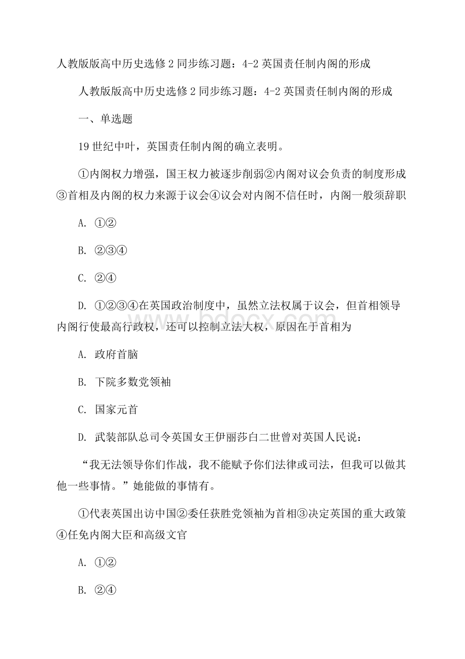 人教版版高中历史选修2 同步练习题：42 英国责任制内阁的形成.docx_第1页