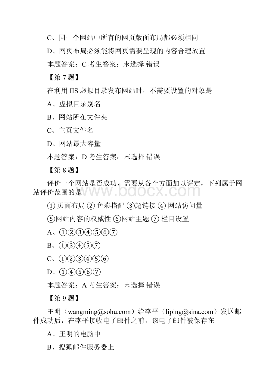 江苏高中信息技术学业水平测试《大纲网络技术选择题6》.docx_第3页