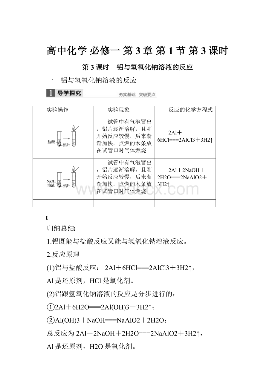 高中化学必修一第3章 第1节 第3课时.docx_第1页