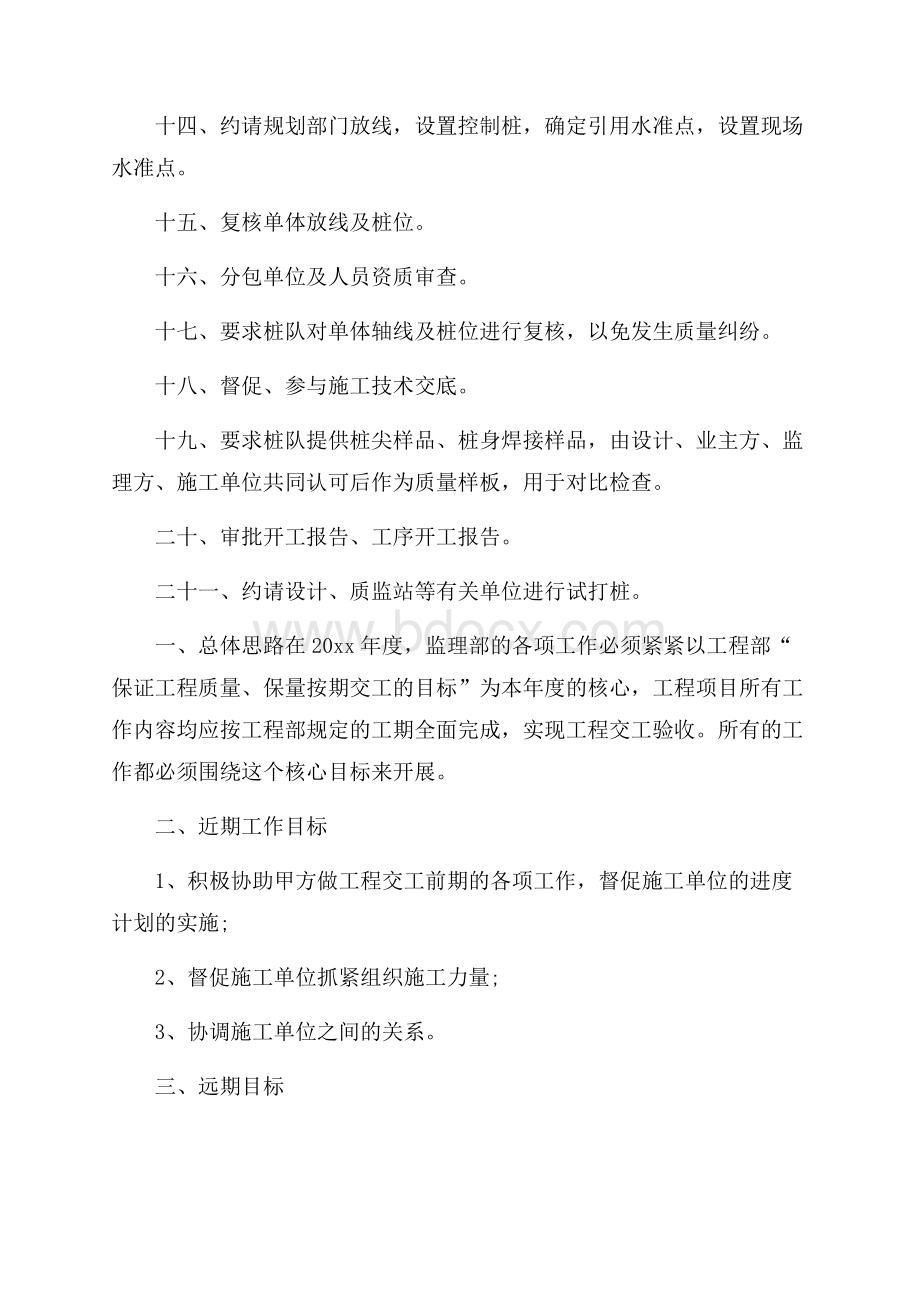 监理员个人工作计划.docx_第2页