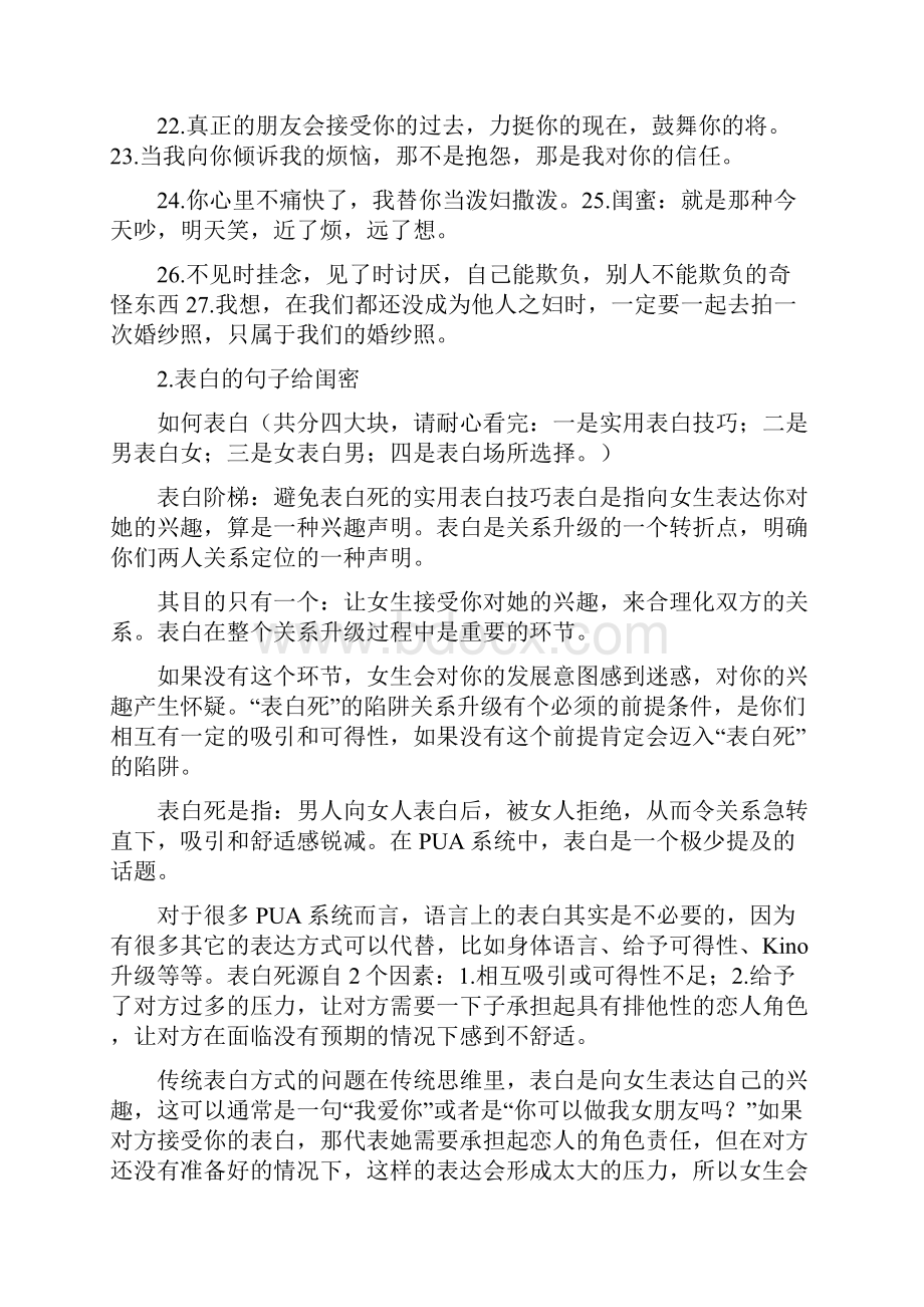 对闺蜜表白的话简短.docx_第2页