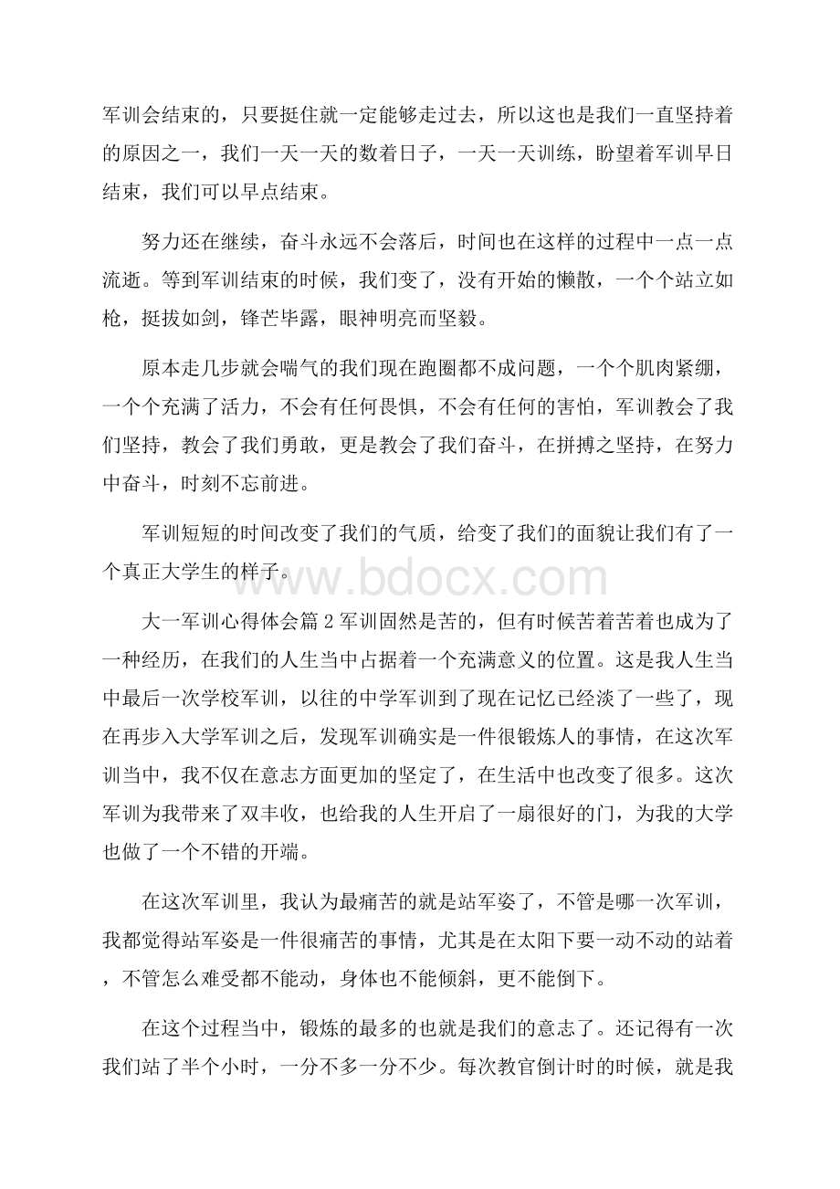 热门大一军训心得体会锦集9篇 .docx_第2页