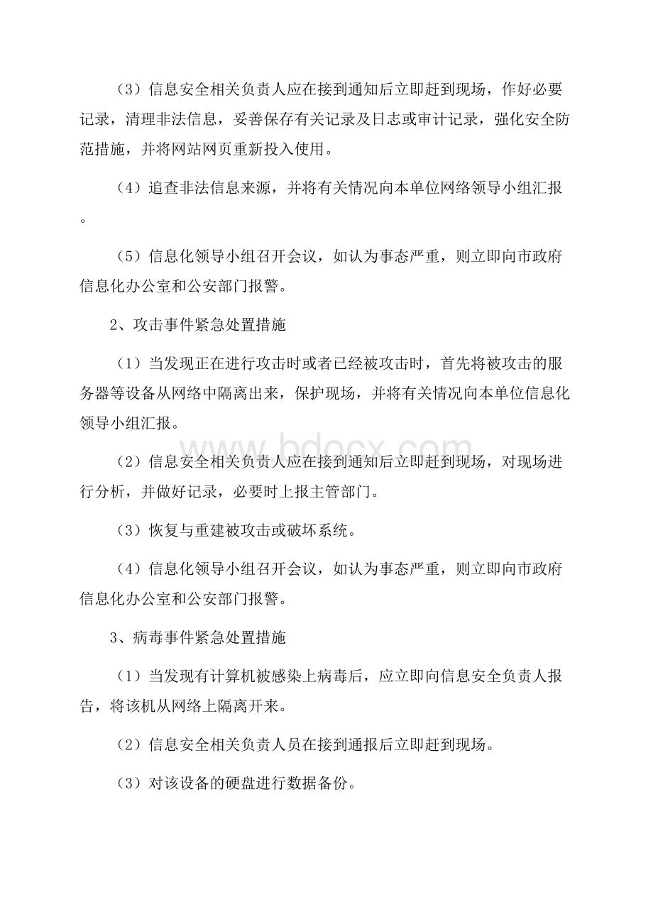 网络突发事件应急预案3篇.docx_第3页