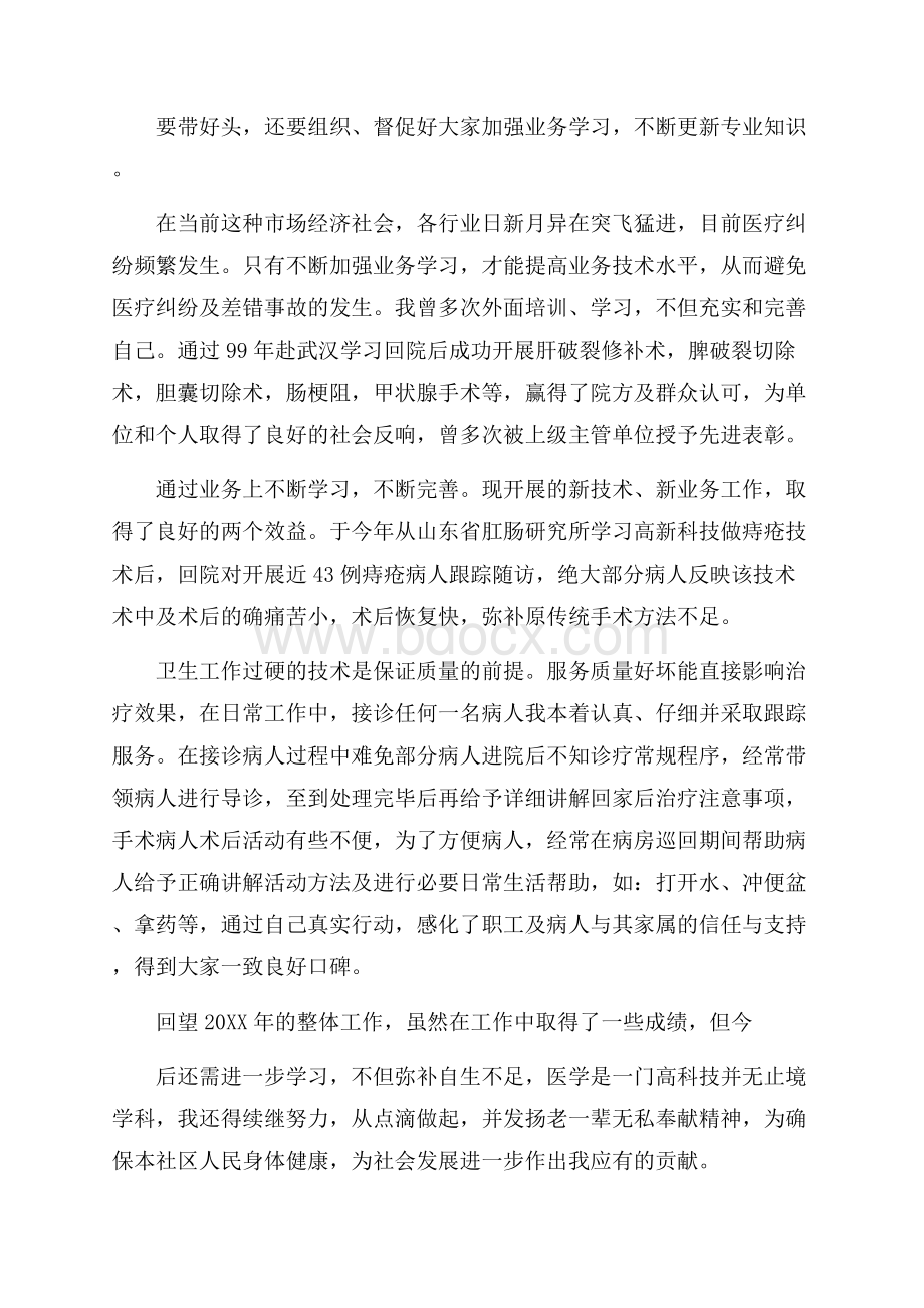 外科医生个人年终工作总结5篇.docx_第2页