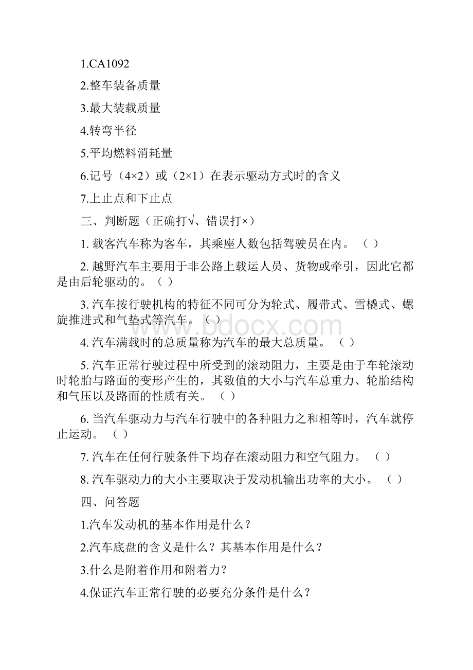 汽车构造习题.docx_第2页