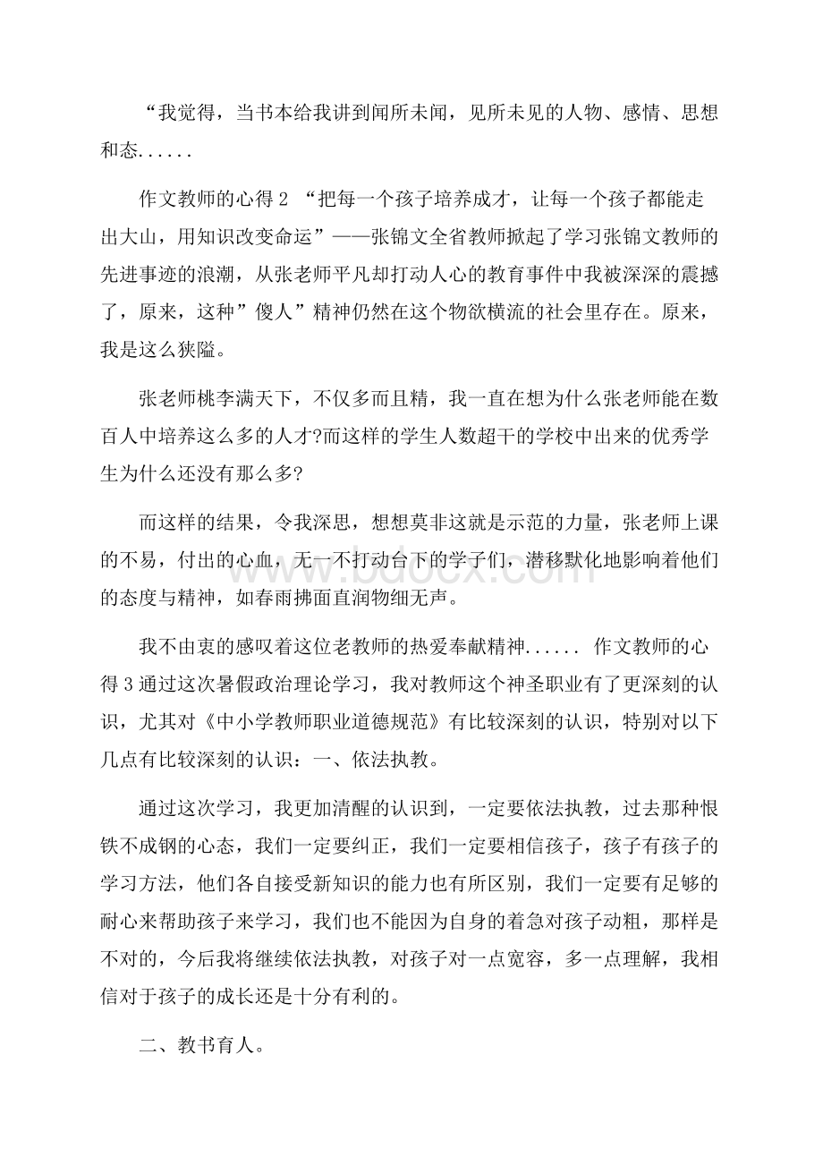 作文教师的心得范文5篇.docx_第2页