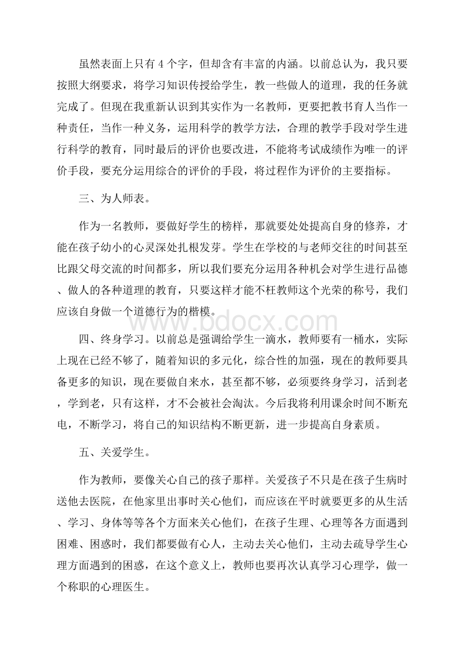 作文教师的心得范文5篇.docx_第3页