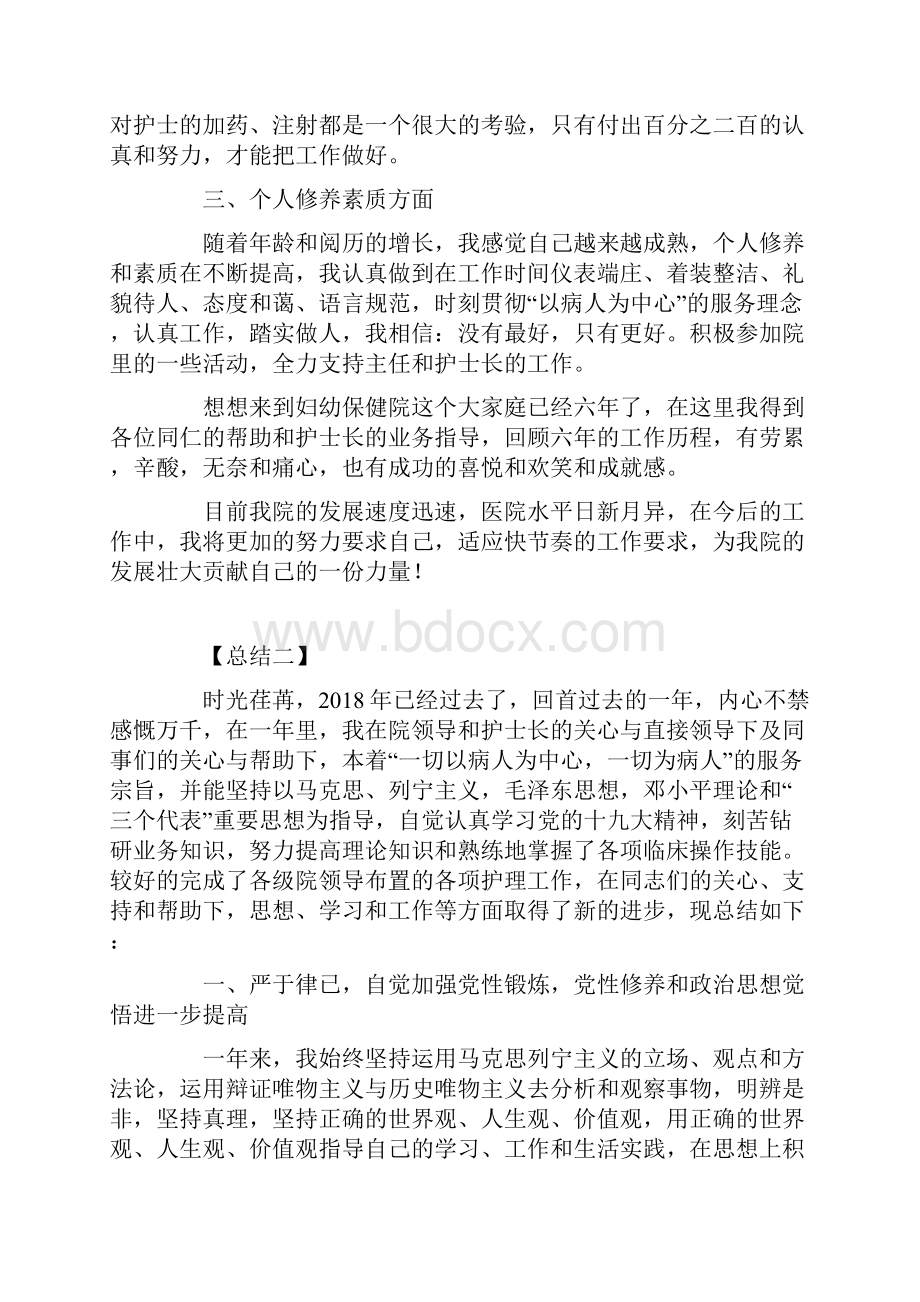 医院个人年度工作总结.docx_第2页