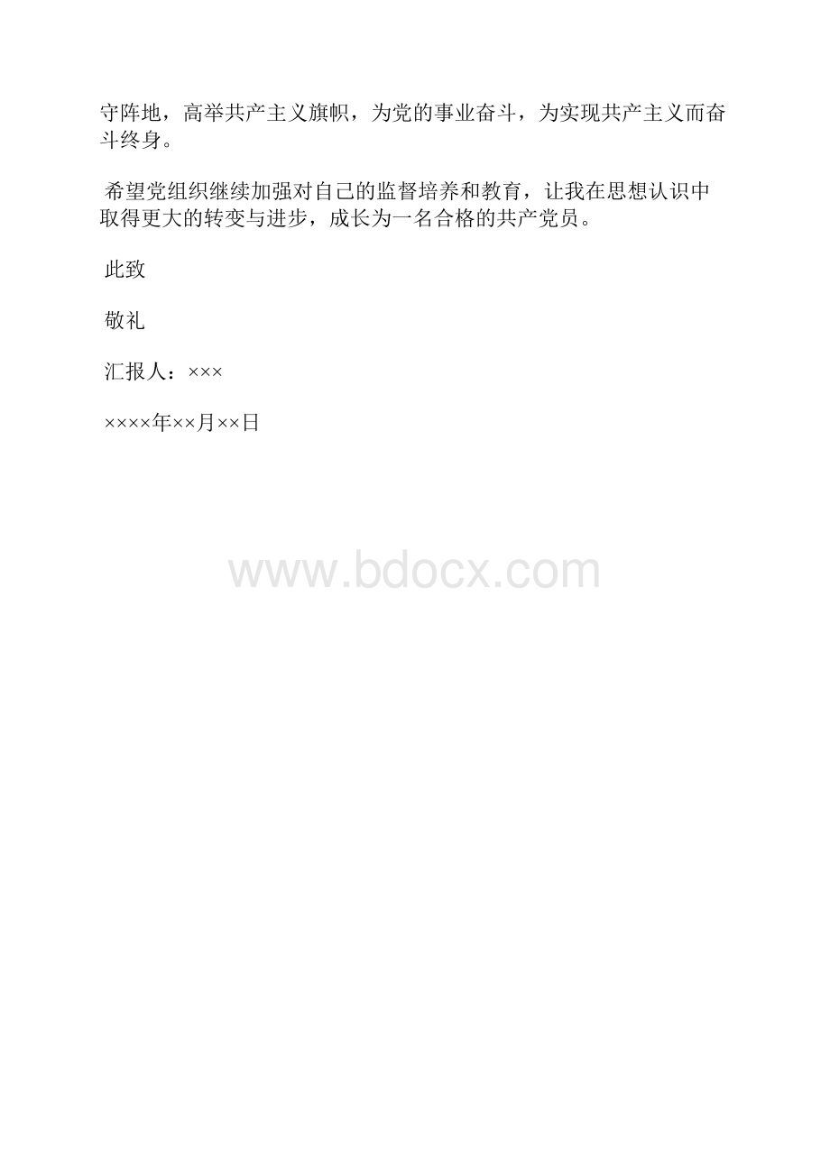 最新大学生预备党员思想汇报范文3000字思想汇报文档五篇.docx_第3页