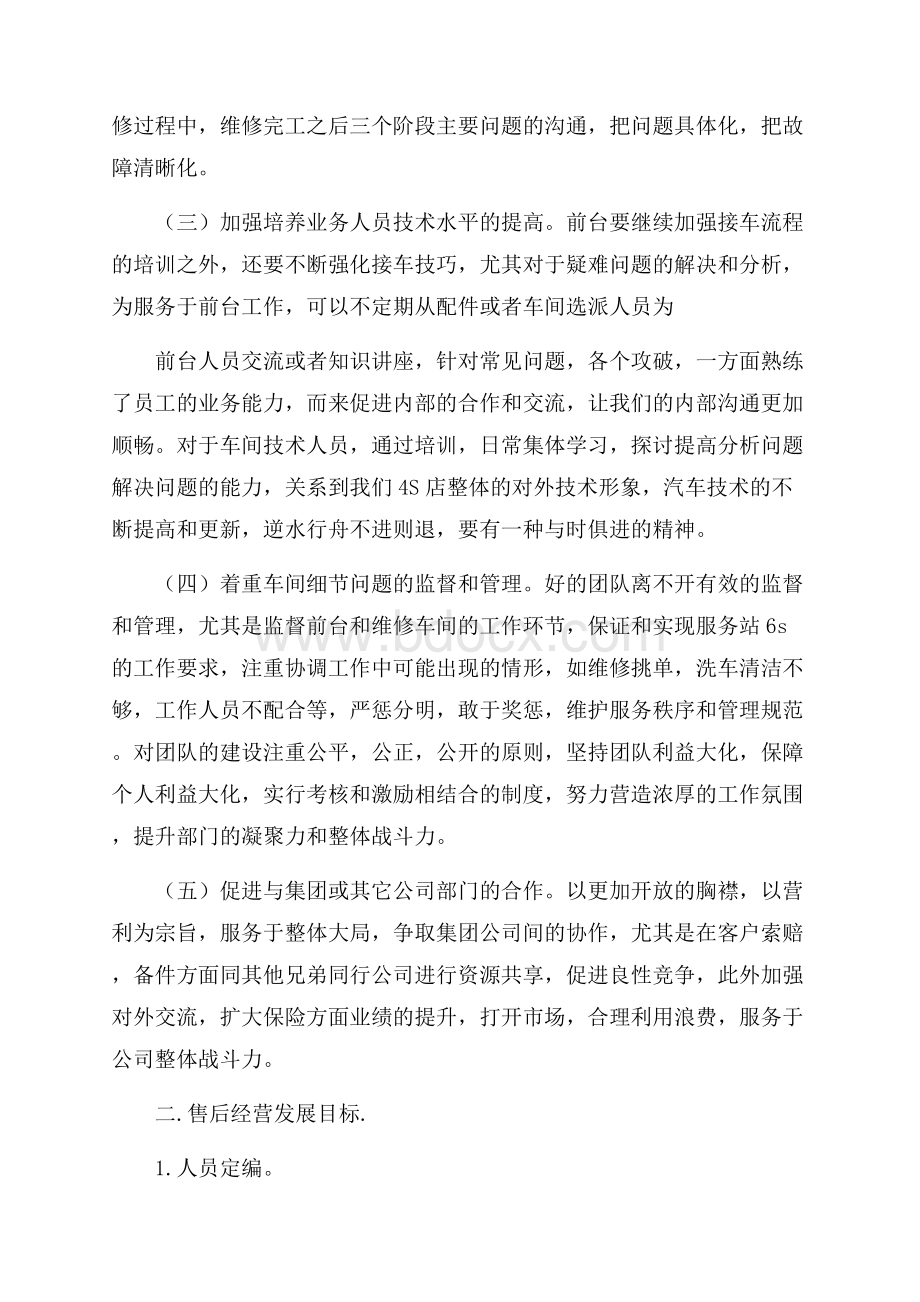 售后部职员的个人工作计划范本五篇.docx_第2页