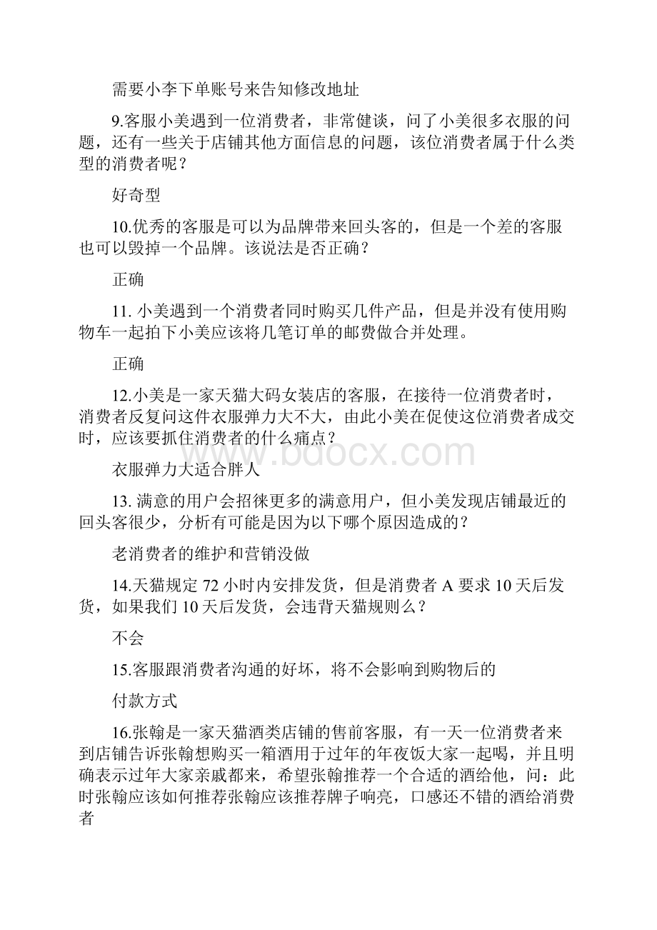 售前技巧认证考试与答案.docx_第2页