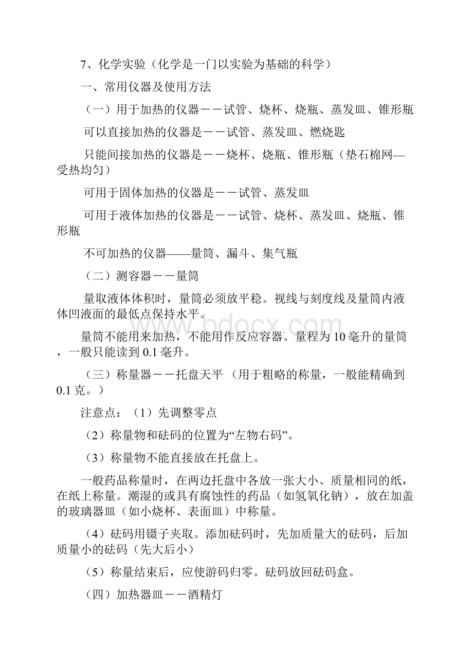 安徽省中考物理知识点大全.docx_第2页