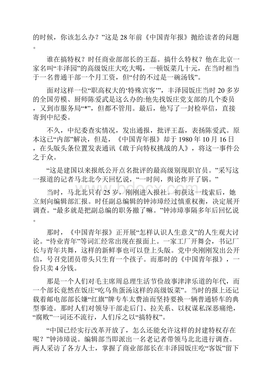 公理胜于强权.docx_第2页