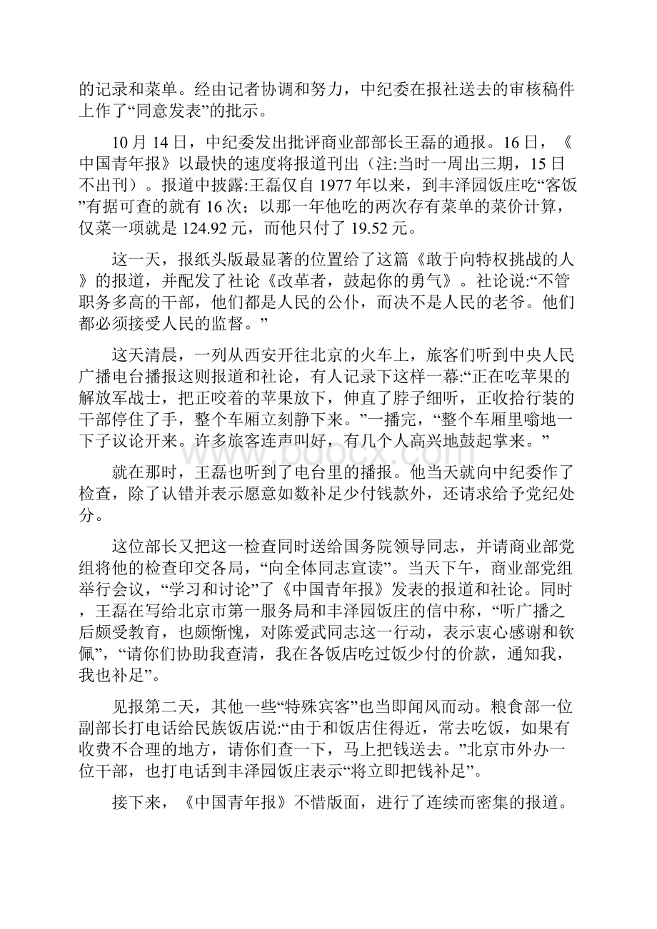 公理胜于强权.docx_第3页