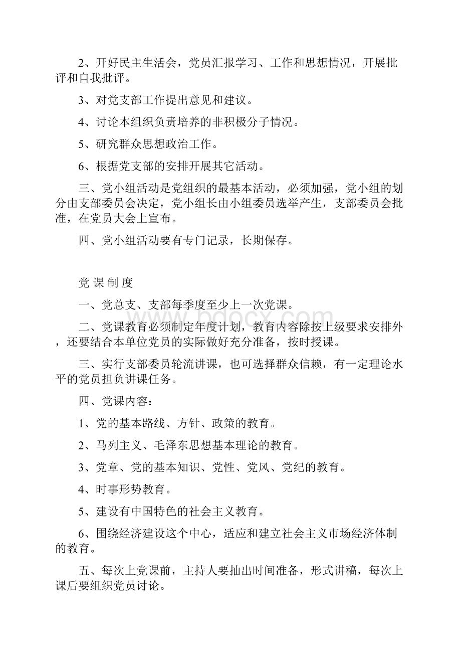 城内小学党建制度大全.docx_第3页