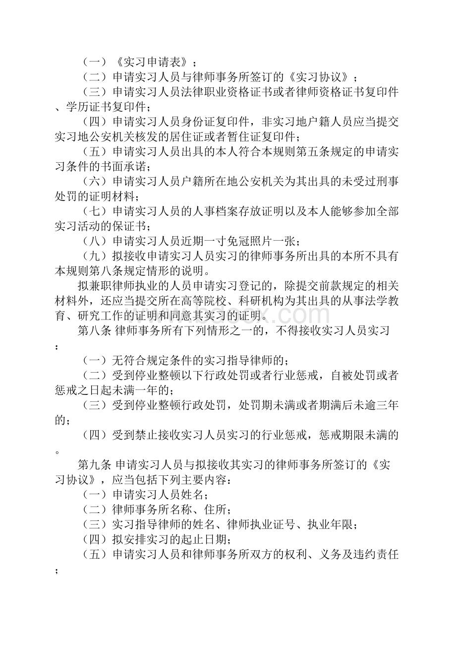 申请律师执业人员实习管理规则.docx_第2页