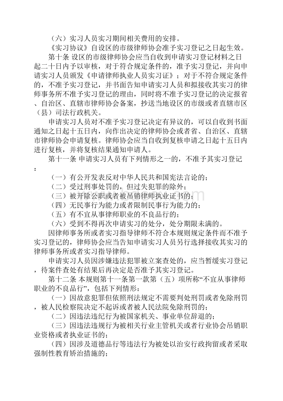 申请律师执业人员实习管理规则.docx_第3页