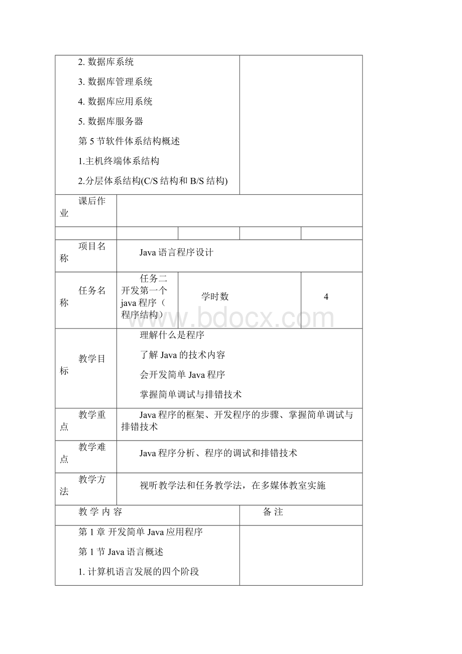 《Java语言程序设计》教案.docx_第3页