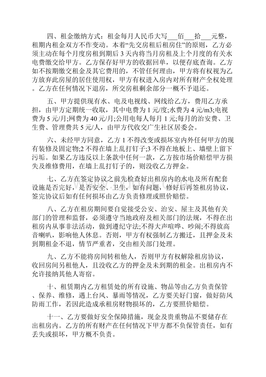 出租房安全协议书合集6篇.docx_第2页