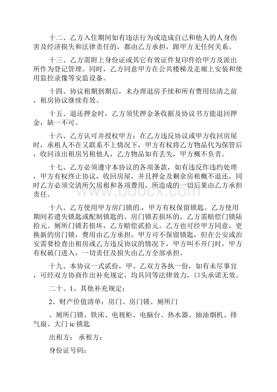 出租房安全协议书合集6篇.docx_第3页