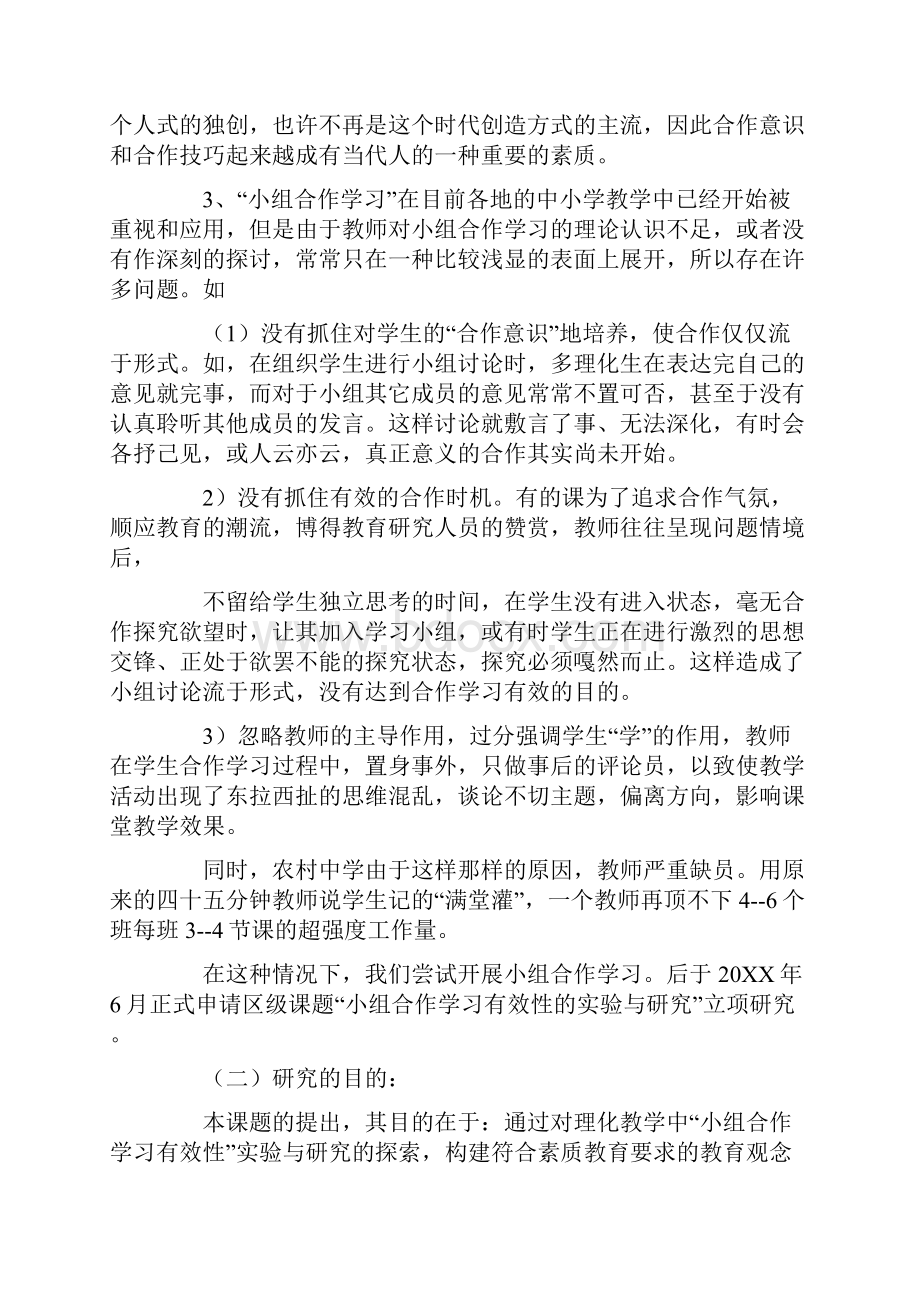 初中英语课堂小组合作学习教学研究课题结题总结.docx_第2页