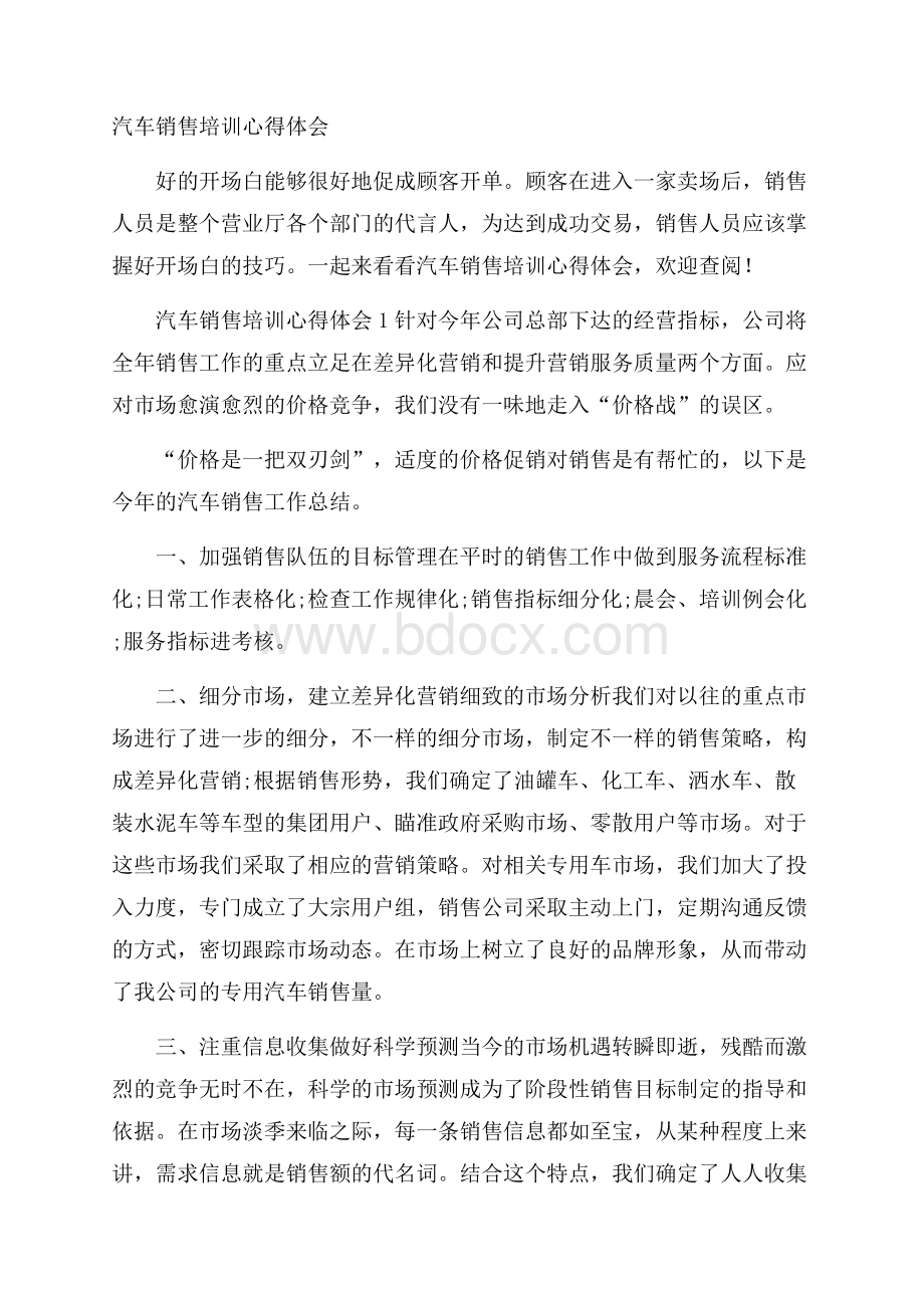 汽车销售培训心得体会.docx_第1页