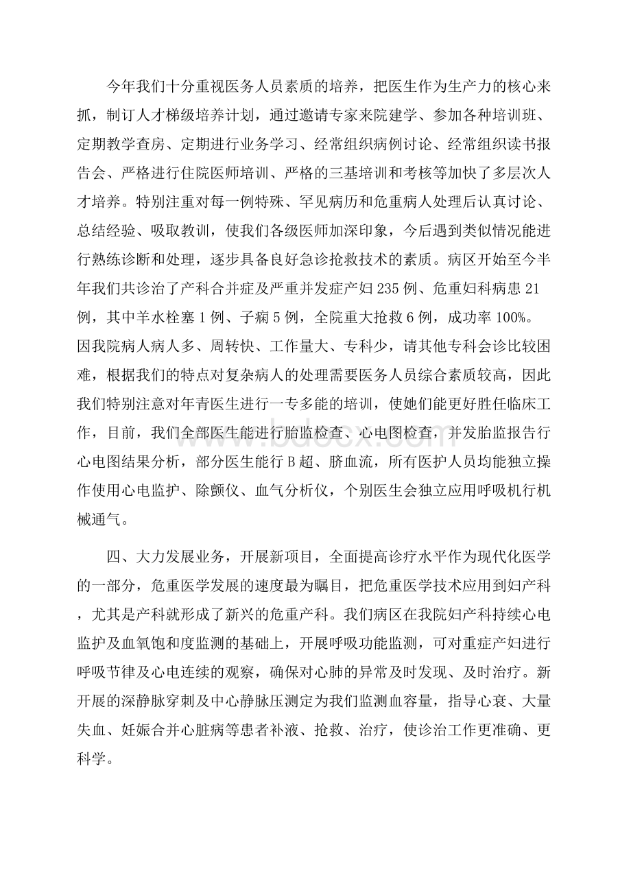 精彩妇产科主任述职报告5篇.docx_第3页