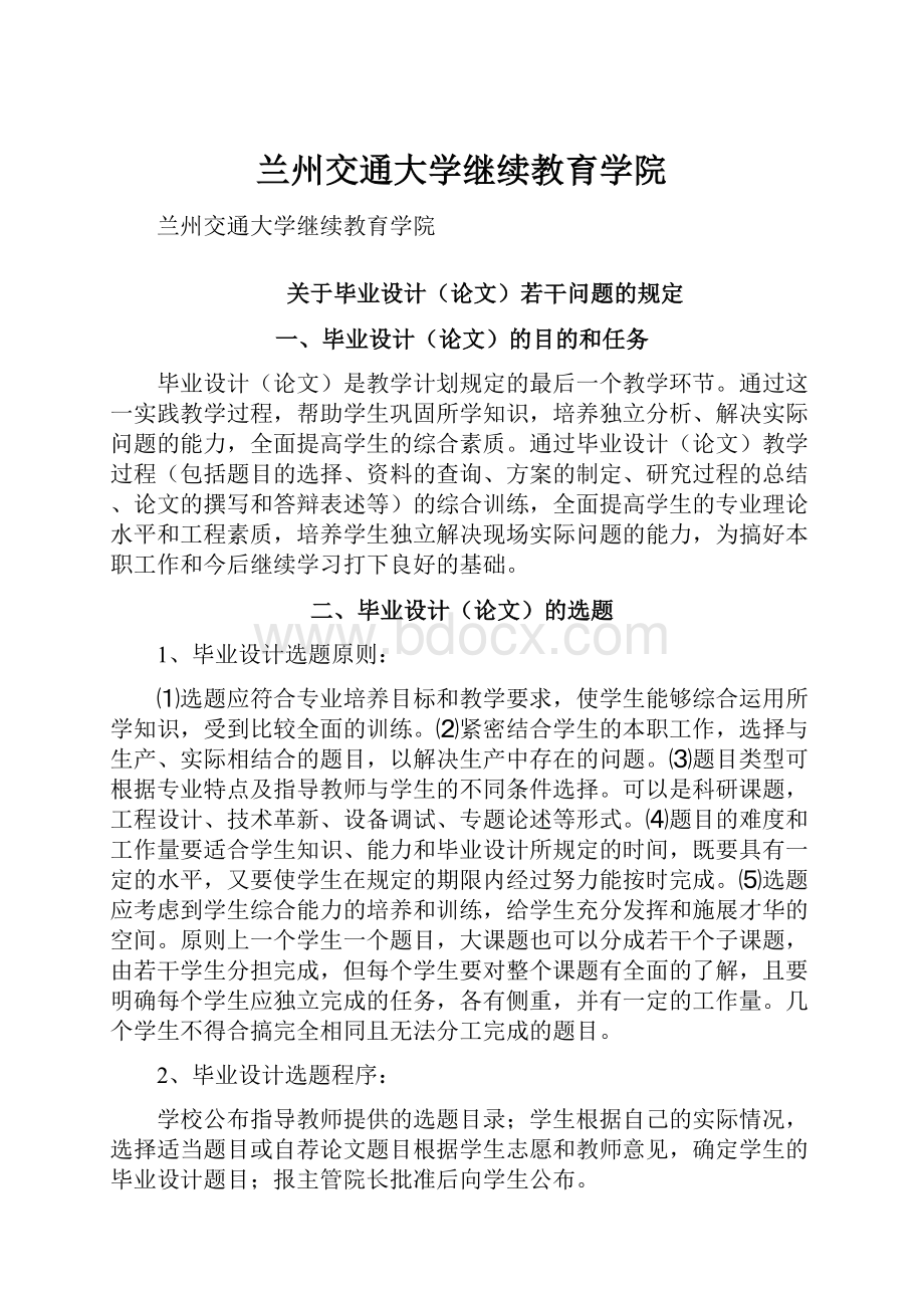 兰州交通大学继续教育学院.docx