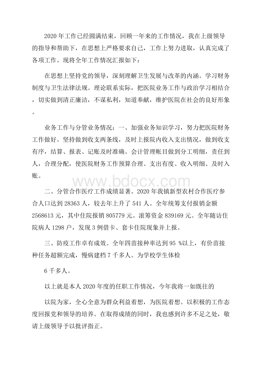 医院会计人员个人工作报告.docx_第3页