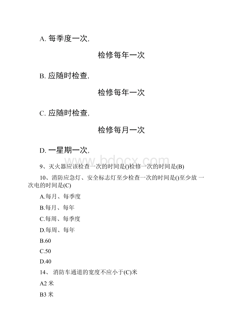 安全知识竞赛试题库及答案.docx_第3页