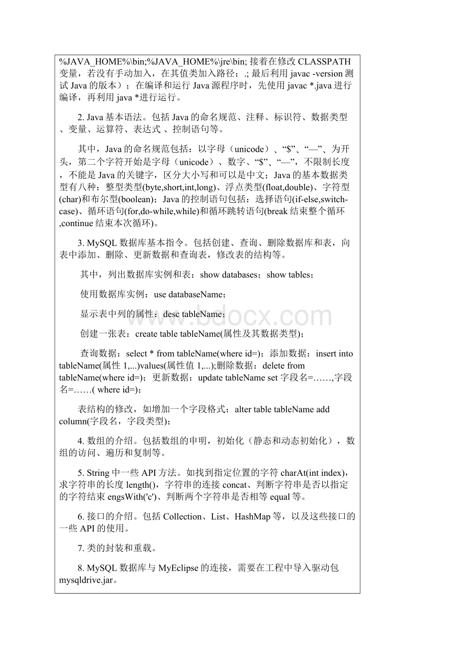 刘远龙的专业实习成绩考核表.docx_第3页