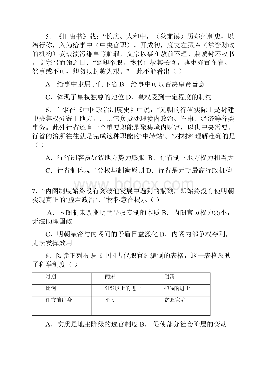 最新届山东省莱芜市新起点高复学校高三第一次月考历史试题及答案 精品.docx_第2页