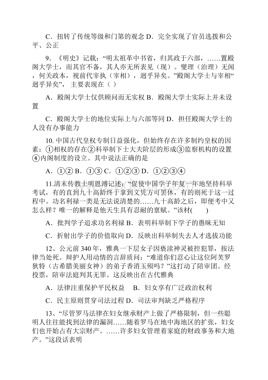 最新届山东省莱芜市新起点高复学校高三第一次月考历史试题及答案 精品.docx_第3页