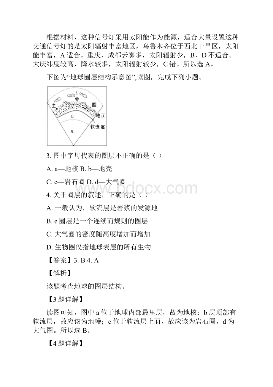 浙江省金华市东阳中学学年高一地理月考试题.docx_第2页