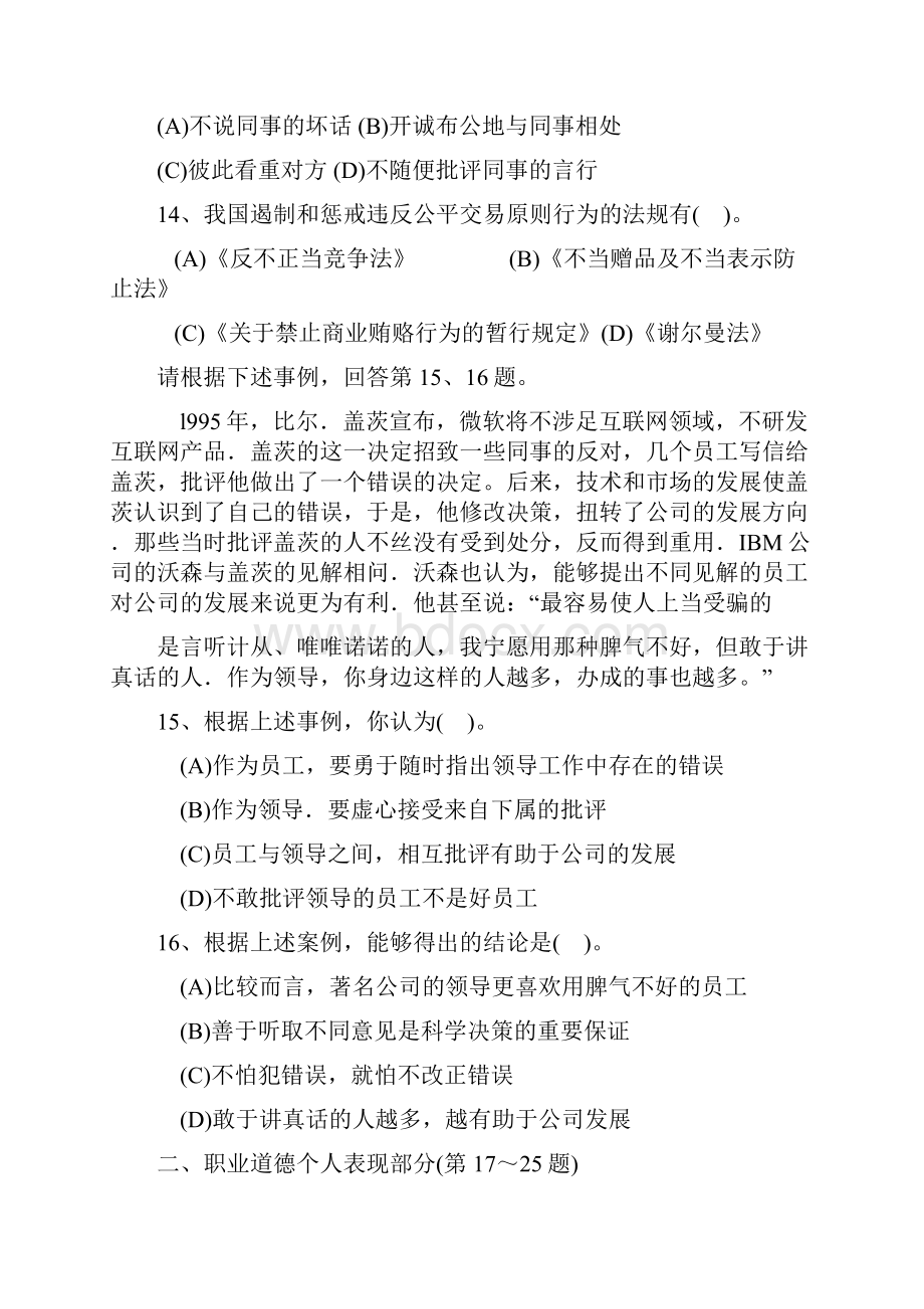 人力资源管理师三级考试真题及答案.docx_第3页