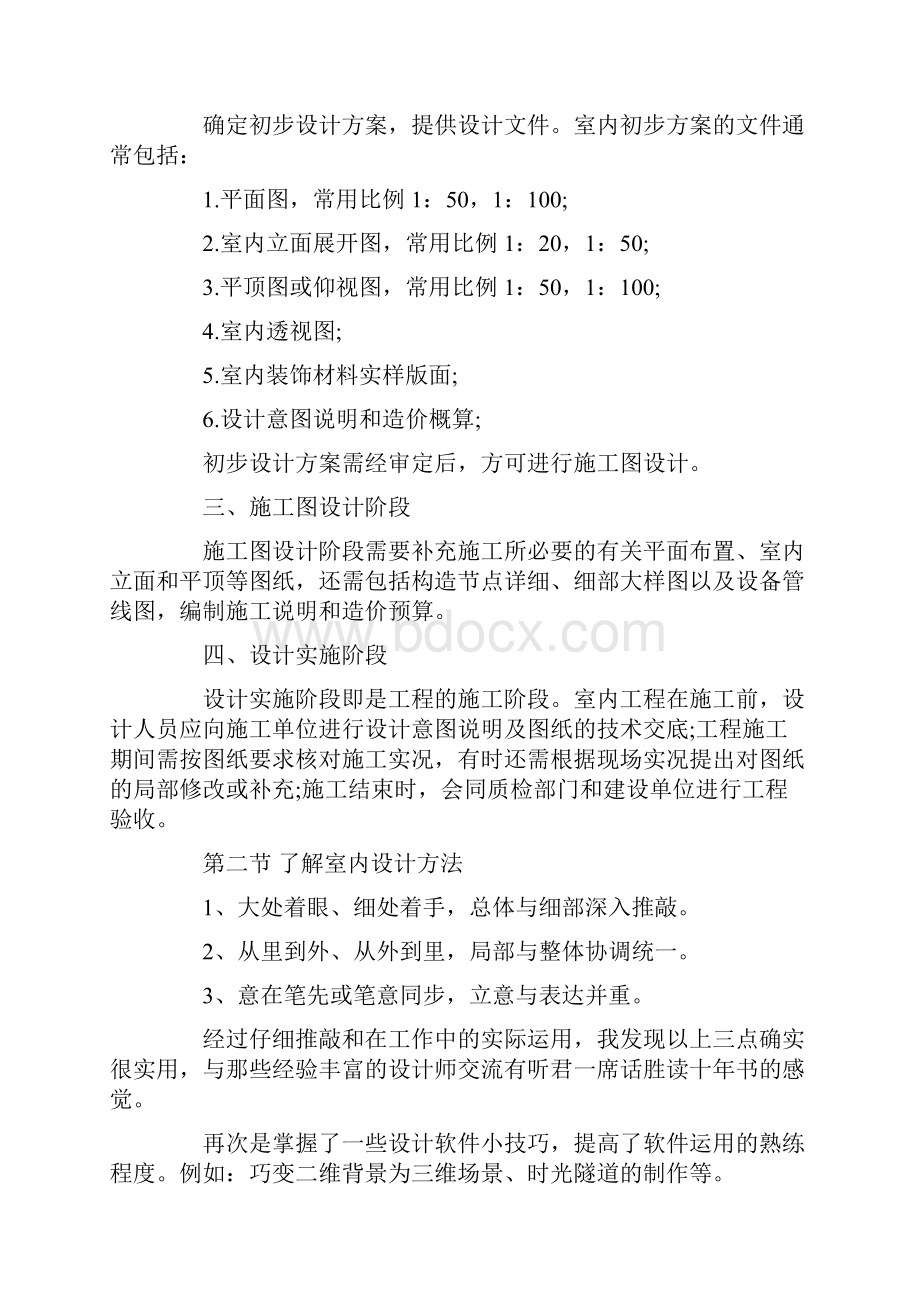 室内设计实习目的和内容有那些.docx_第2页