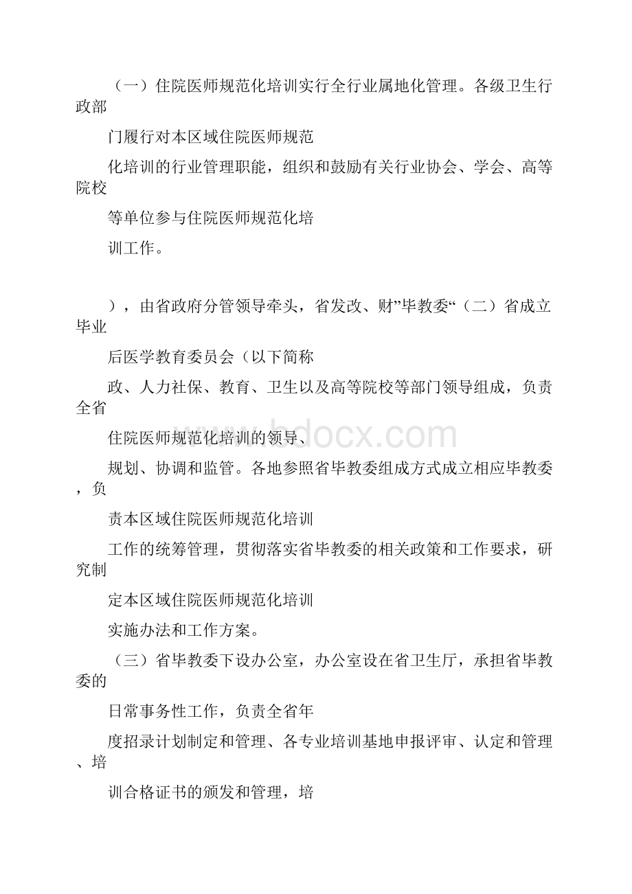 浙江省住院医师规范化培训管理实施细则.docx_第3页