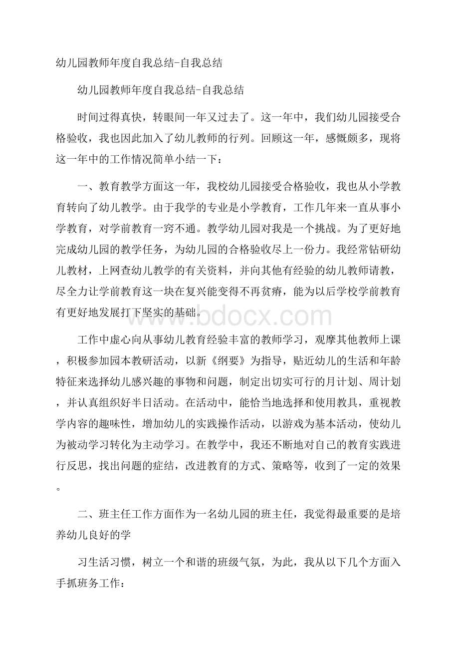 幼儿园教师年度自我总结自我总结.docx