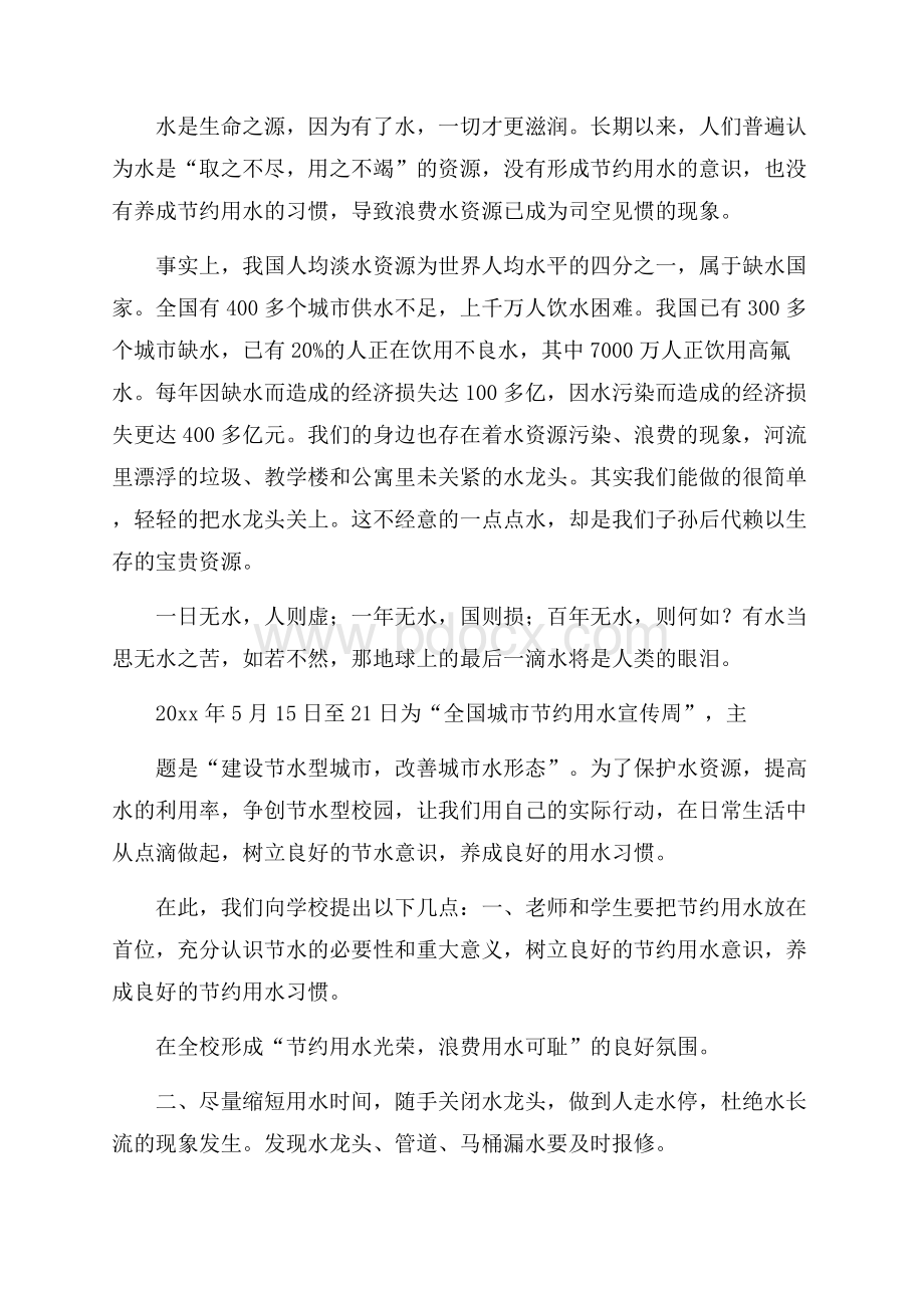 给校长的建议书模板汇总3篇.docx_第3页