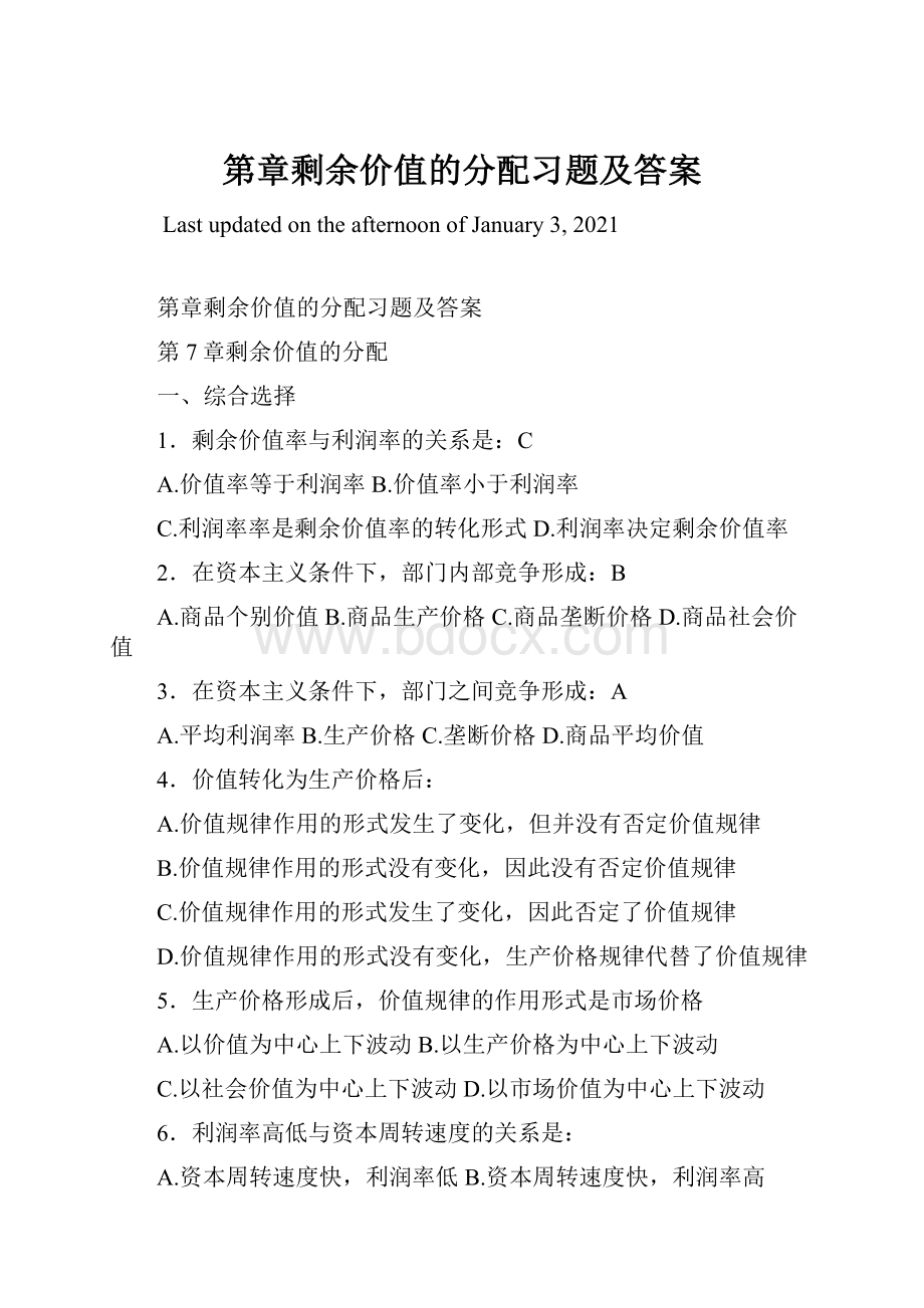 第章剩余价值的分配习题及答案.docx_第1页