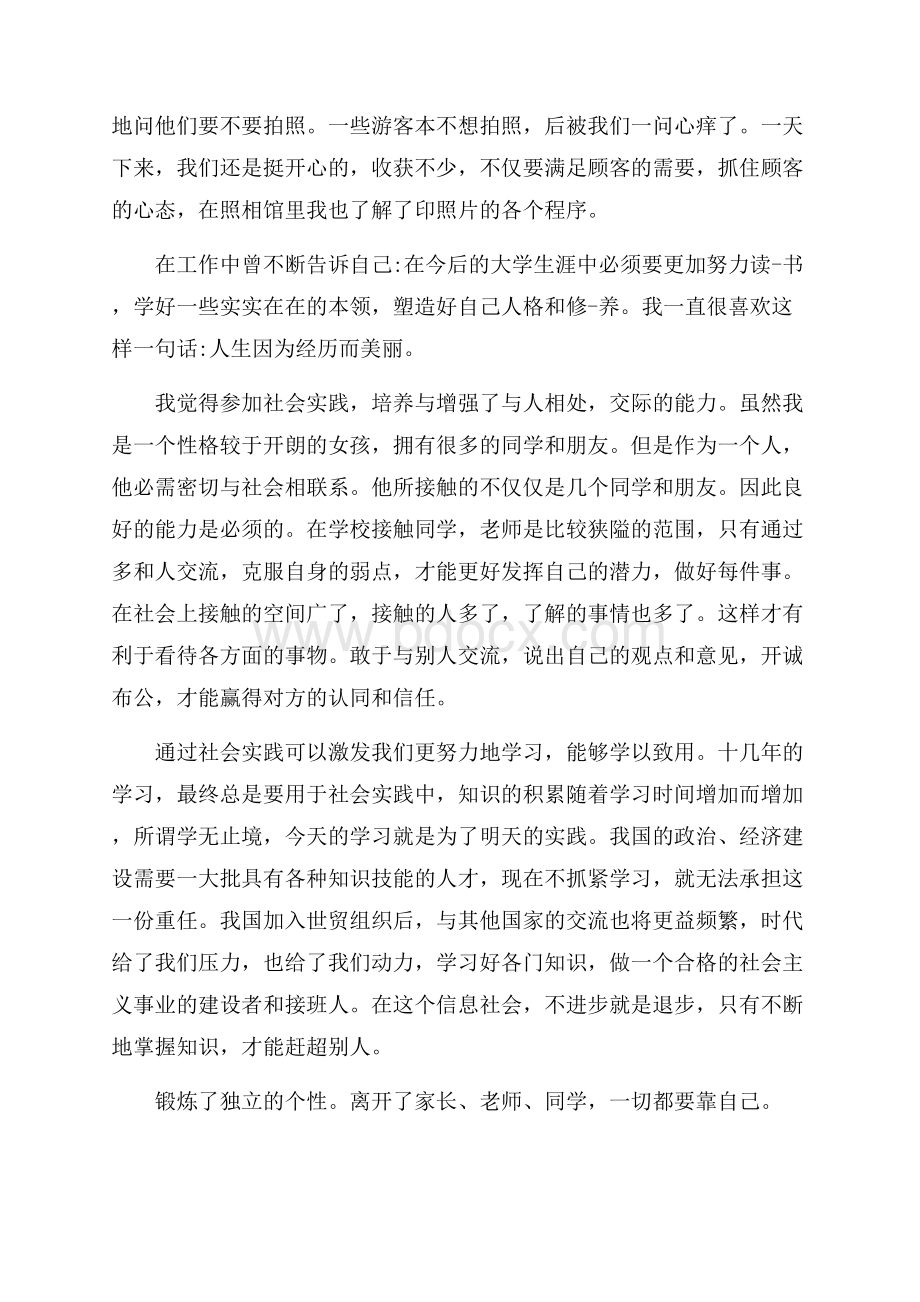 学生社会实践活动的心得体会.docx_第2页