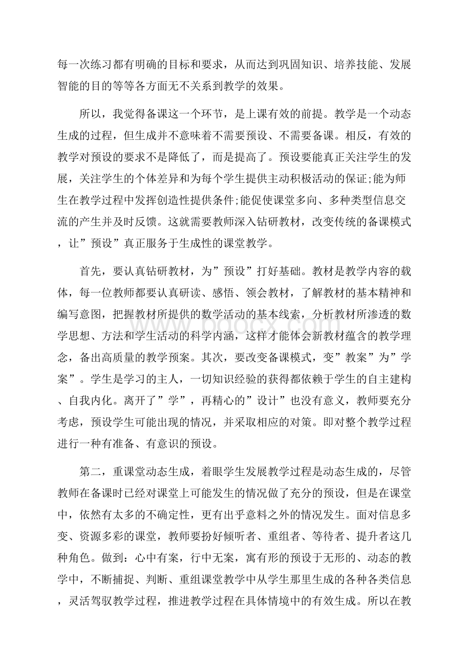 高效课堂学习心得体会.docx_第3页